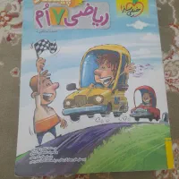 کتاب ریاضی پیشتاز هفتم