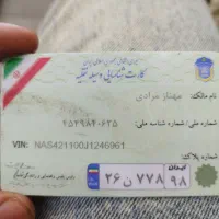 کارت خودرو پیدا شده