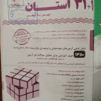 کتاب 31 استان فروشی سال 14**.****.**03|کتاب و مجله آموزشی|تهران, بهارستان|دیوار