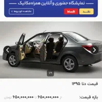 دنا ۹۵ سالم