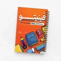 جزوه یحیوی و کرمی و حنیف عظیمی