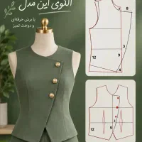 آموزش خیاطی