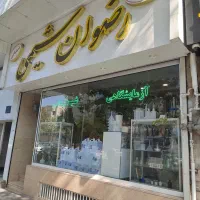 استخدام۳ نفرنیرودرتجهیزات آزمایشگاهی(۲ خانم و۱آقا)