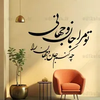 تابلو های متن کالیگرفی+متن خودتان|ساعت دیواری و تزئینی|یزد, |دیوار
