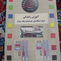 کتاب آیین نامه رانندگی