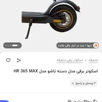 اسکوتر برقی|دوچرخه، اسکیت، اسکوتر|کاشمر, |دیوار