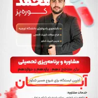 مشاوره و برنامه ریزی تحصیلی