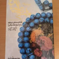 مجموعه کتب مذهبی|کتاب و مجله مذهبی|تبریز, |دیوار