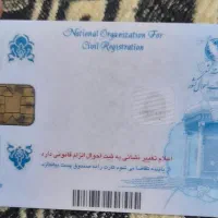 کارت ملی پیدا شده