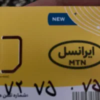 فروش سیمکارت رند وقشنگ ایرانسل