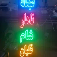 تابلو نئون ال ای دی چنلیوم اقساط ۱۲ ماهه