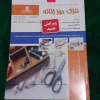 کتاب نازک دوز زنانه