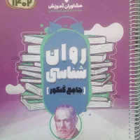 کتابهای جامع کنکور ویژه گروه انسانی|کتاب و مجله آموزشی|قم, شهرک امام حسین|دیوار