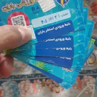 فروش بلیط باران