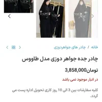 چادر جده جواهردوزی مدل طاووس|لباس|مشهد, کوی سیدی|دیوار