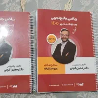 کتاب ریاضی معین کرمی سال ۱۴۰۵ ۲جلد