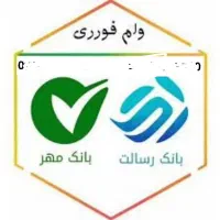 امتیاز وام رسالت، امید بانک سپه و مهر و معرفی ضامن