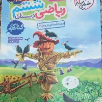 ریاضی ششم
