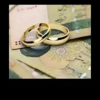 خریدارم وام اذدواج ۷۰۰ملیونی نقد