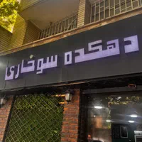 کارگر ساده رستوران و فست فود