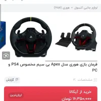 فرمان ps4|کنسول، بازی ویدئویی و آنلاین|تهران, افسریه شمالی|دیوار