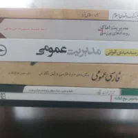 کتاب دروس عمومی دانشگاهی فارسی تفسیر مدیریت