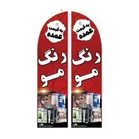 پرچم . رسالت .پرچم ساحلی.نعون .تابلو بنرچنلیوم|خدمات پیشه و مهارت|ارومیه, |دیوار