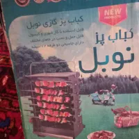 باسلام یک تندیر درحد صفر و یک کباب پز درحد صفر