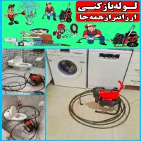 لوله بازکنی افسریه مشیریه مسعودیه خاوران نبردابوذر|خدمات پیشه و مهارت|تهران, افسریه شمالی|دیوار