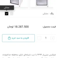 یخچال ایستاده ویترینی|یخچال و فریزر|رشت, چمارسرا|دیوار