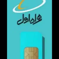همراه اول رند۰۹۱۴۸۸۰۸۰۳۰