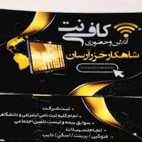 ثبت شرکت و ثبت نام اینترنتی