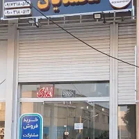 فروش-منزل-ویلایی