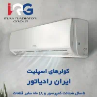 کولر گازی کم مصرف ایران رادیاتور
