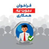 «فرصت همکاری ویژه (غیر حضوری)»