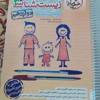 کتاب زیست شناسی دوازدهم خیلی سبز