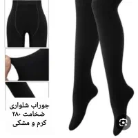 جوراب شلواری|لباس|اراک, |دیوار