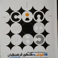 هوش کنکور فرهنگیان