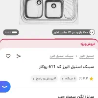 سینک استیل البرز نو