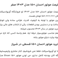 احسان ۴۰۴|موتورسیکلت|همدان, |دیوار