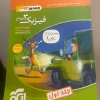 کتاب فیزیک دوازدهم نشرالگو
