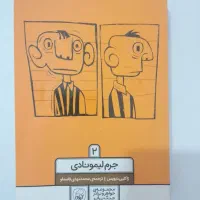 تعدادی کتاب هردو در نهایت می میرند اثر مرکب و..|کلکسیون و سرگرمی|قم, بلوار امین و ساحلی|دیوار