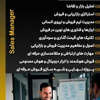 دوره مدیر فروش حرفه ای با هوش مصنوعی|خدمات آموزشی|شیراز, ملاصدرا|دیوار