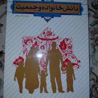 کتاب دانش خانواده و جمعیت