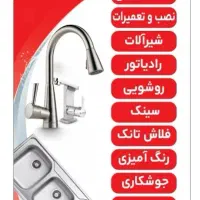 تاسیسات و خدمات فنی...|خدمات پیشه و مهارت|کرج, شهرک بهارستان|دیوار