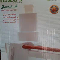 کباب ساز