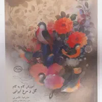 کتاب هنر (تذهیب و گل و مرغ)