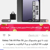 تبلت سامسونگ  tab a9 plus 5g