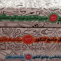 کتاب کنکور مهروماه چاپ جدید