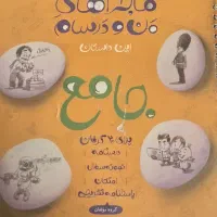 کتاب جامع همه درس های نهم